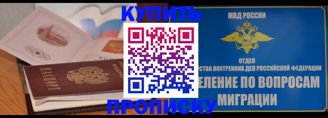 прописка законно в Дятьково