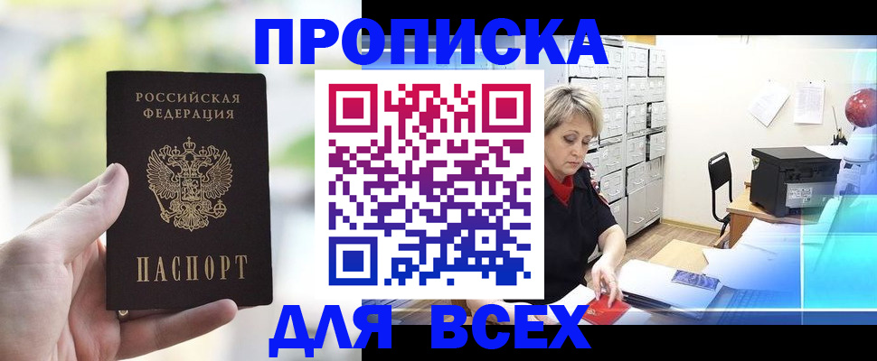 прописка от собственника в Дятьково