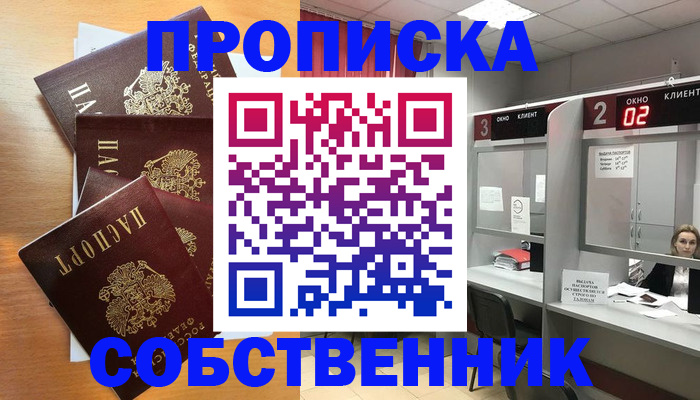 временная прописка в Дятьково